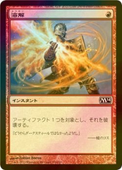 画像1: [FOIL] 溶解/Smelt 【日本語版】 [M14-赤C]