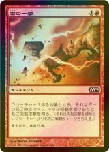 [FOIL] 雷の一撃/Thunder Strike 【日本語版】 [M14-赤C]