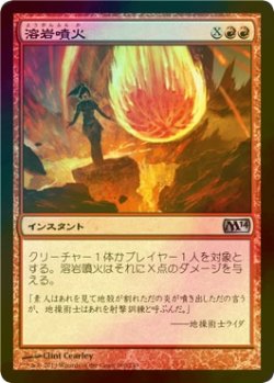 画像1: [FOIL] 溶岩噴火/Volcanic Geyser 【日本語版】 [M14-赤U]