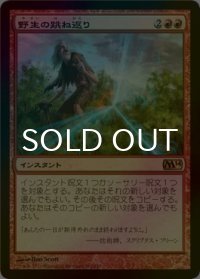 [FOIL] 野生の跳ね返り/Wild Ricochet 【日本語版】 [M14-赤R]