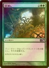 [FOIL] 茨潰し/Bramblecrush 【日本語版】 [M14-緑U]