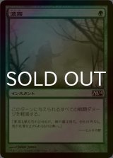[FOIL] 濃霧/Fog 【日本語版】 [M14-緑C]