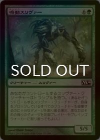 [FOIL] 鳴動スリヴァー/Groundshaker Sliver 【日本語版】 [M14-緑C]