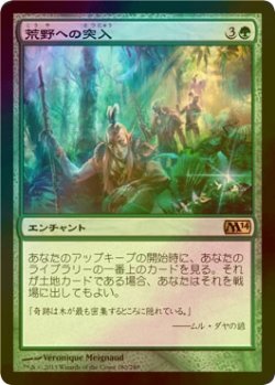 画像1: [FOIL] 荒野への突入/Into the Wilds 【日本語版】 [M14-緑R]