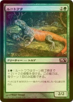 画像1: [FOIL] ルートワラ/Rootwalla 【日本語版】 [M14-緑C]