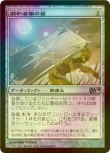 [FOIL] 調和者隊の盾/Accorder's Shield 【日本語版】 [M14-灰U]