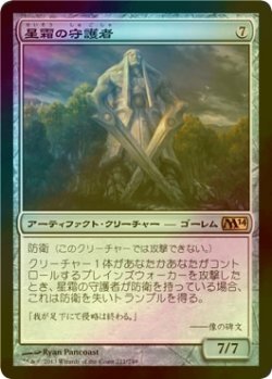 画像1: [FOIL] 星霜の守護者/Guardian of the Ages 【日本語版】 [M14-灰R]