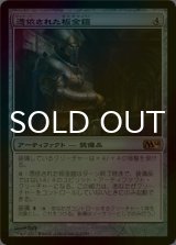 [FOIL] 憑依された板金鎧/Haunted Plate Mail 【日本語版】 [M14-灰R]