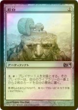 [FOIL] 石臼/Millstone 【日本語版】 [M14-灰U]