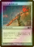 [FOIL] 炎の大魔術師の杖/Staff of the Flame Magus 【日本語版】 [M14-灰U]