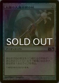 [FOIL] 太陽の大魔術師の杖/Staff of the Sun Magus 【日本語版】 [M14-灰U]