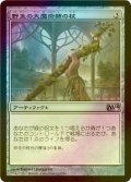 [FOIL] 野生の大魔術師の杖/Staff of the Wild Magus 【日本語版】 [M14-灰U]