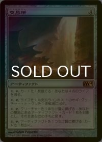 [FOIL] 交易所/Trading Post 【日本語版】 [M14-灰R]