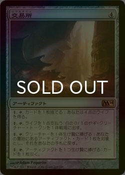 画像1: [FOIL] 交易所/Trading Post 【日本語版】 [M14-灰R]