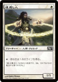 画像1: 魂癒し人/Soulmender 【日本語版】 [M14-白C]