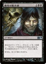 魔性の教示者/Diabolic Tutor 【日本語版】 [M14-黒U]