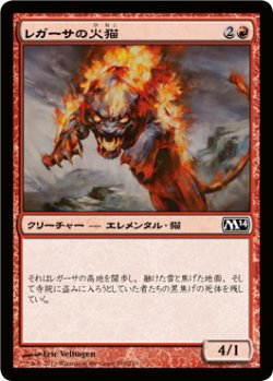 画像1: レガーサの火猫/Regathan Firecat 【日本語版】 [M14-赤C]