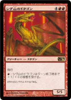 画像1: シヴ山のドラゴン/Shivan Dragon 【日本語版】 [M14-赤R]