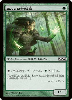 画像1: エルフの神秘家/Elvish Mystic 【日本語版】 [M14-緑C]