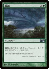 暴風/Windstorm 【日本語版】 [M14-緑U]