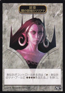 画像1: 紋章 闇の領域のリリアナ/EMBLEM LILIANA OF THE DARK REALMS 【日本語版】 [M14-トークン]