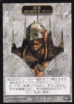 画像1: 紋章 獣の統率者、ガラク/EMBLEM GARRUK, CALLER OF BEASTS 【日本語版】 [M14-トークン]