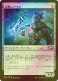 [FOIL] 心鍛のゴーレム/Will-Forged Golem 【日本語版】 [M15-灰C]