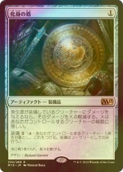 画像1: [FOIL] 化身の盾/Shield of the Avatar 【日本語版】 [M15-灰R]