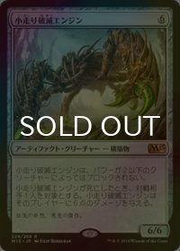 [FOIL] 小走り破滅エンジン/Scuttling Doom Engine 【日本語版】 [M15-灰R]