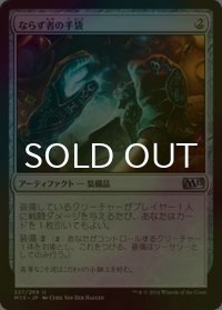 [FOIL] ならず者の手袋/Rogue's Gloves 【日本語版】 [M15-灰U]