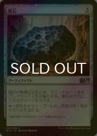 [FOIL] 隕石/Meteorite 【日本語版】 [M15-灰U]
