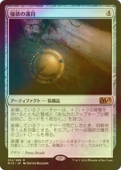 画像1: [FOIL] 強欲の護符/Avarice Amulet 【日本語版】 [M15-灰R]