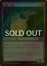 [FOIL] 根囲いの壁/Wall of Mulch 【日本語版】 [M15-緑U]