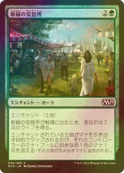 画像1: [FOIL] 新緑の安息所/Verdant Haven 【日本語版】 [M15-緑C]