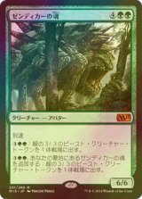 [FOIL] ゼンディカーの魂/Soul of Zendikar 【日本語版】 [M15-緑MR]