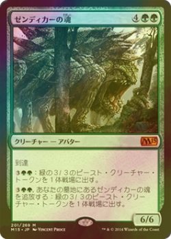 画像1: [FOIL] ゼンディカーの魂/Soul of Zendikar 【日本語版】 [M15-緑MR]