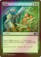 [FOIL] 再供給/Restock 【日本語版】 [M15-緑U]