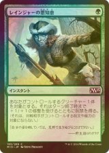 [FOIL] レインジャーの悪知恵/Ranger's Guile 【日本語版】 [M15-緑C]