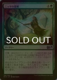 [FOIL] ニッサの探検/Nissa's Expedition 【日本語版】 [M15-緑U]