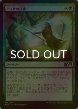 画像1: [FOIL] ニッサの探検/Nissa's Expedition 【日本語版】 [M15-緑U]