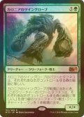 [FOIL] カロニアのツイングローブ/Kalonian Twingrove 【日本語版】 [M15-緑R]