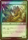 [FOIL] 人喰い苔野獣/Carnivorous Moss-Beast 【日本語版】 [M15-緑C]