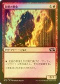 [FOIL] 松明の悪鬼/Torch Fiend 【日本語版】 [M15-赤C]