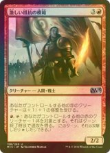 [FOIL] 激しい抵抗の模範/Paragon of Fierce Defiance 【日本語版】 [M15-赤U]