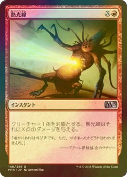 画像1: [FOIL] 熱光線/Heat Ray 【日本語版】 [M15-赤U]