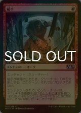 [FOIL] 槌手/Hammerhand 【日本語版】 [M15-赤C]