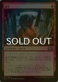 [FOIL] 槌手/Hammerhand 【日本語版】 [M15-赤C]
