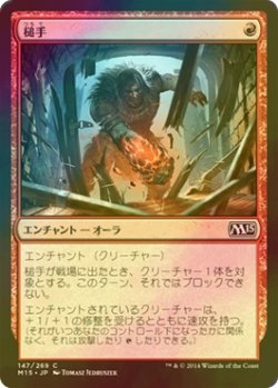 画像1: [FOIL] 槌手/Hammerhand 【日本語版】 [M15-赤C]