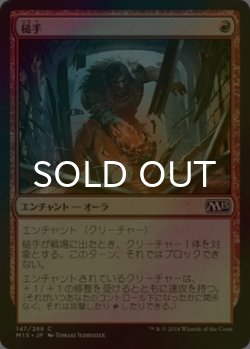 画像1: [FOIL] 槌手/Hammerhand 【日本語版】 [M15-赤C]