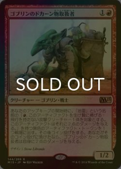 画像1: [FOIL] ゴブリンのドカーン物取扱者/Goblin Kaboomist 【日本語版】 [M15-赤R]